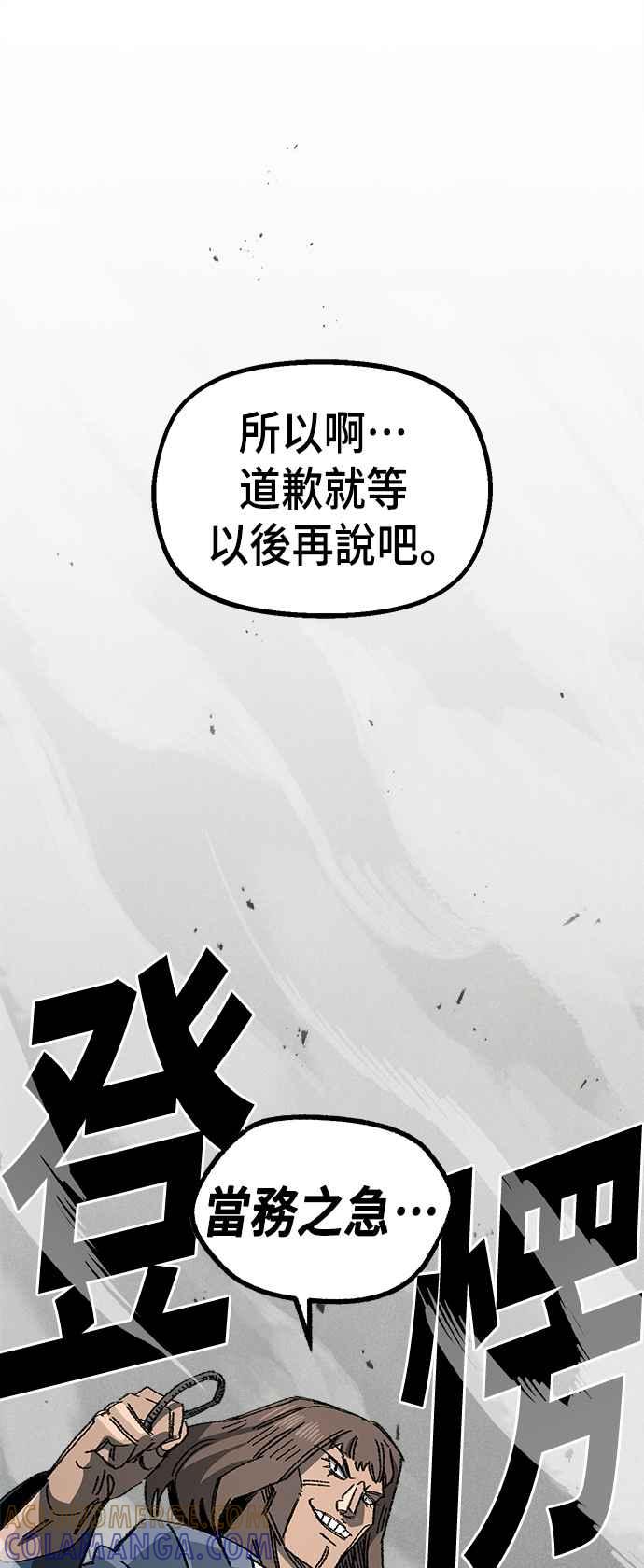 《万年老兵》第二季 第35话 第55页