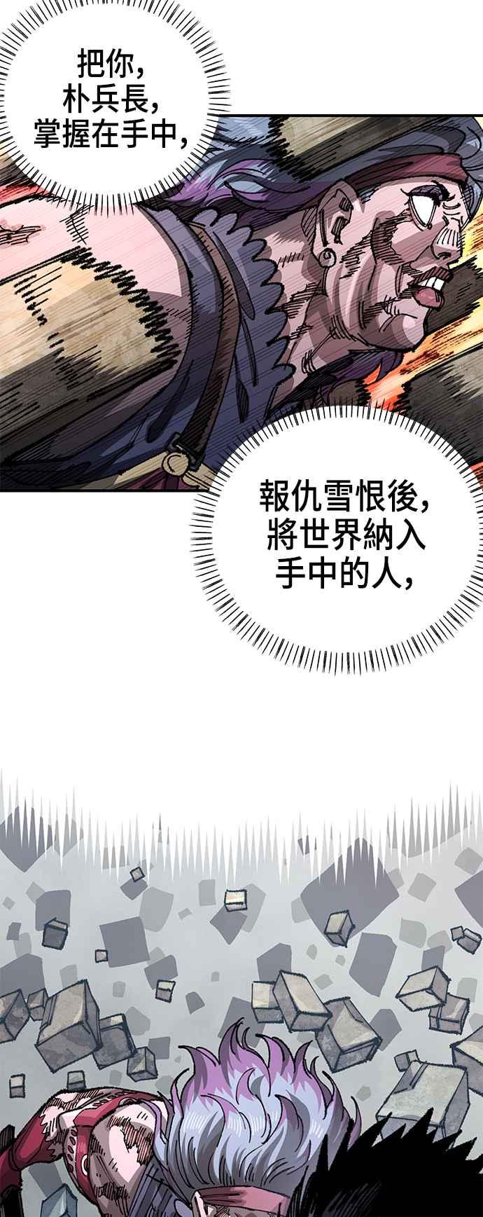 《万年老兵》第二季 第35话 第14页