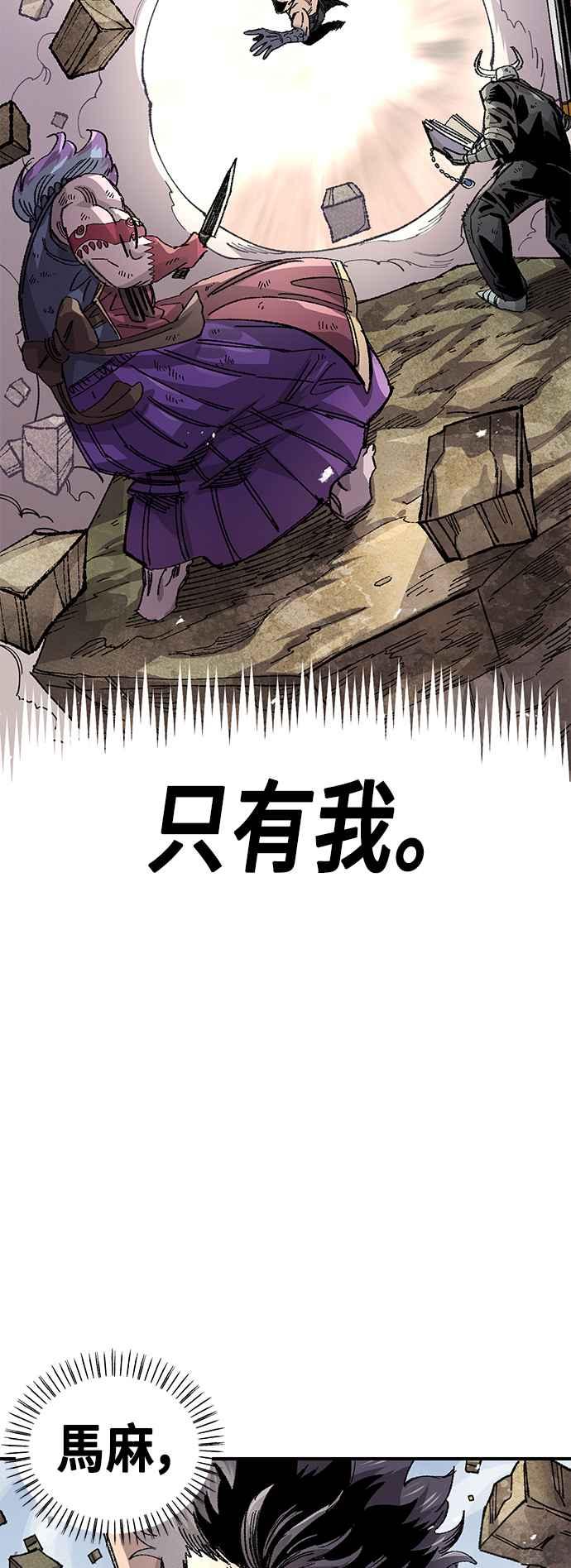 《万年老兵》第二季 第36话 第53页