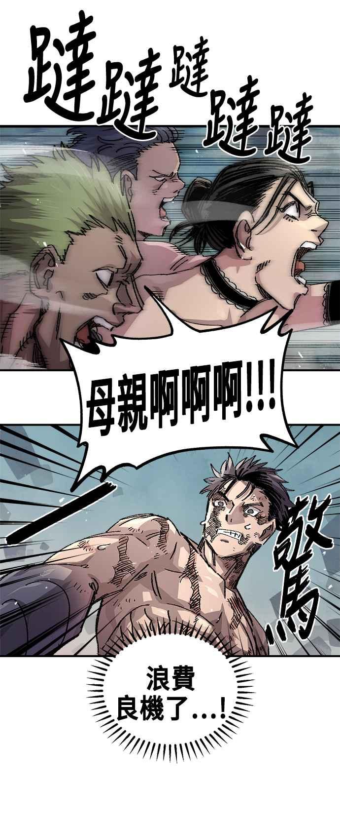 《万年老兵》第二季 第36话 第14页