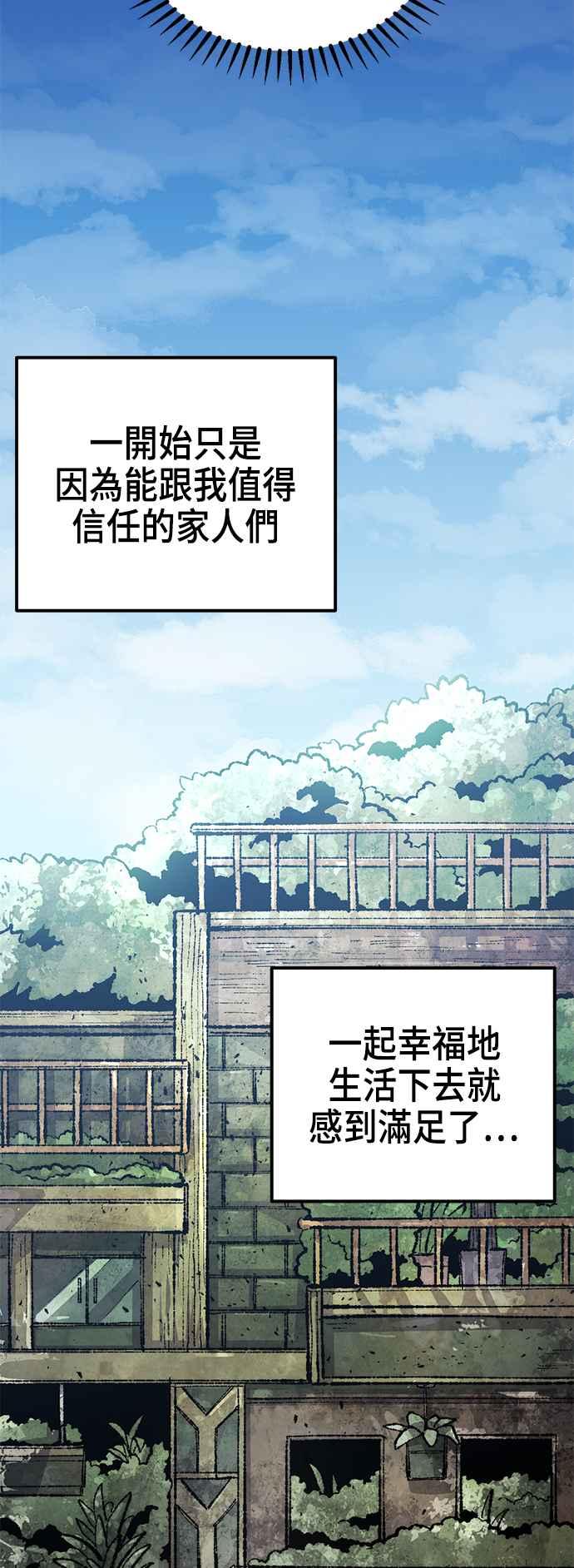 《万年老兵》第二季 第36话 第47页
