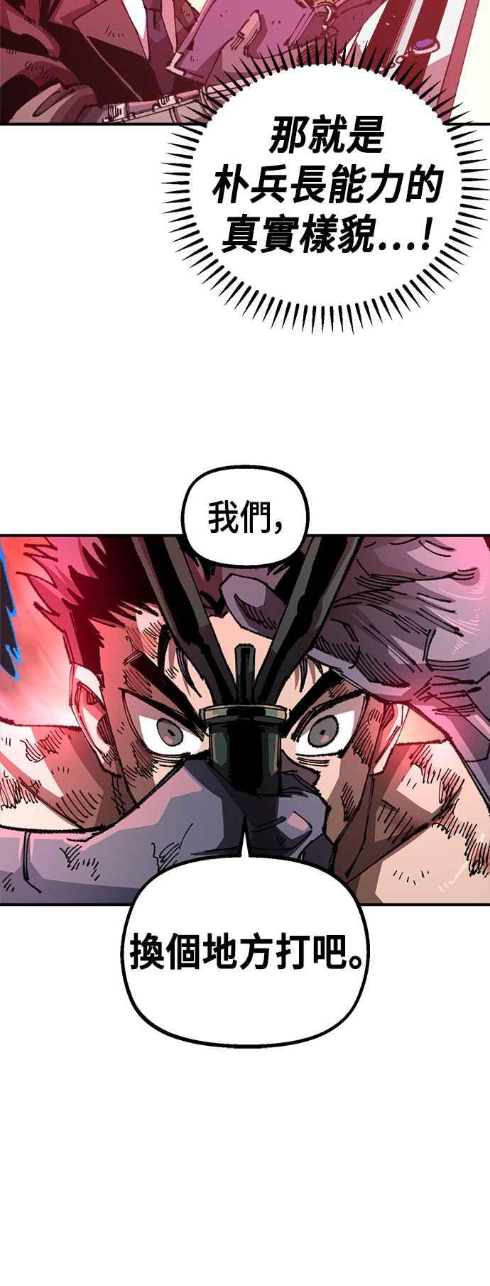 《万年老兵》第二季 第36话 第42页