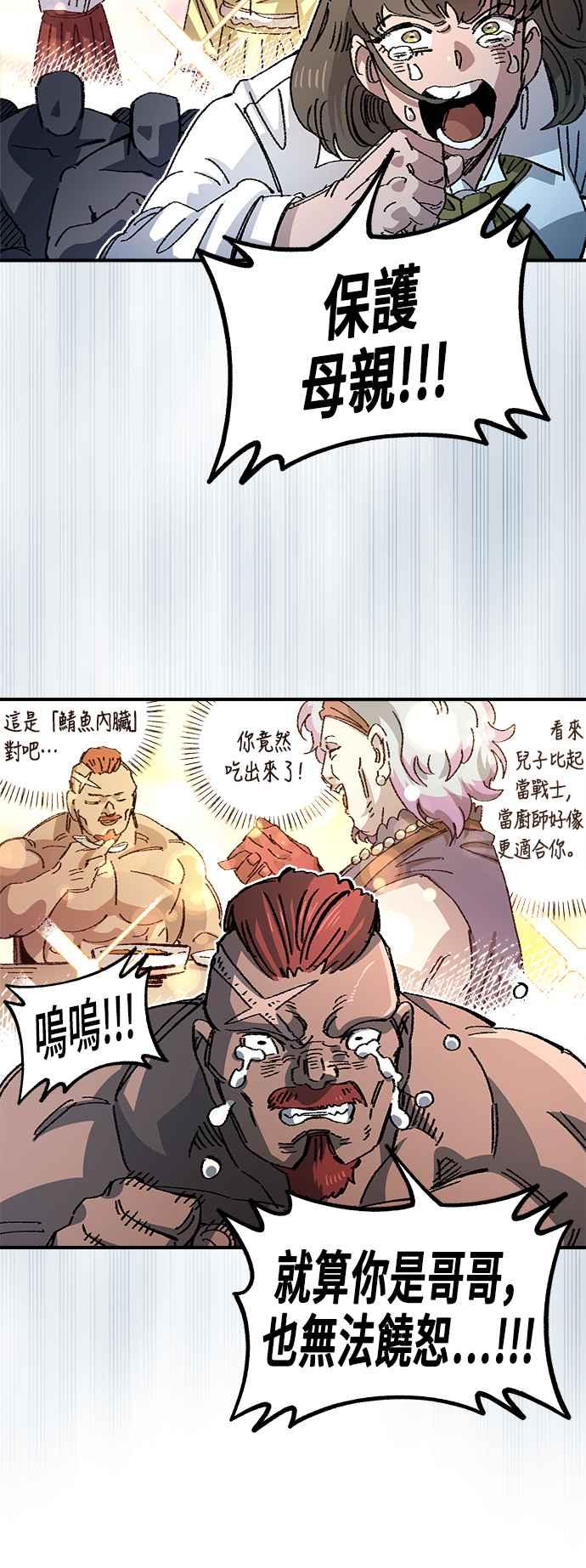 《万年老兵》第二季 第36话 第12页