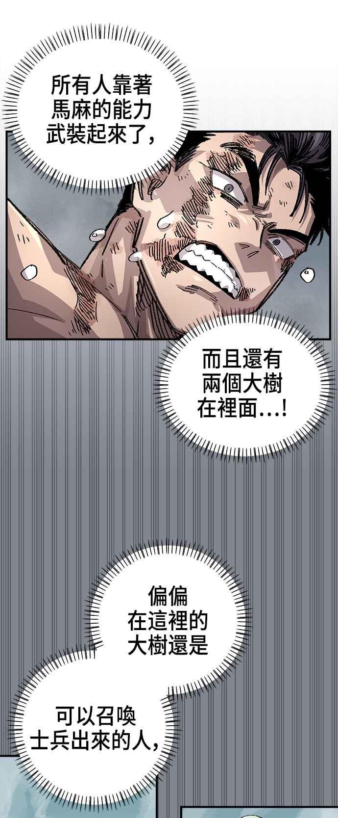 《万年老兵》第二季 第36话 第15页
