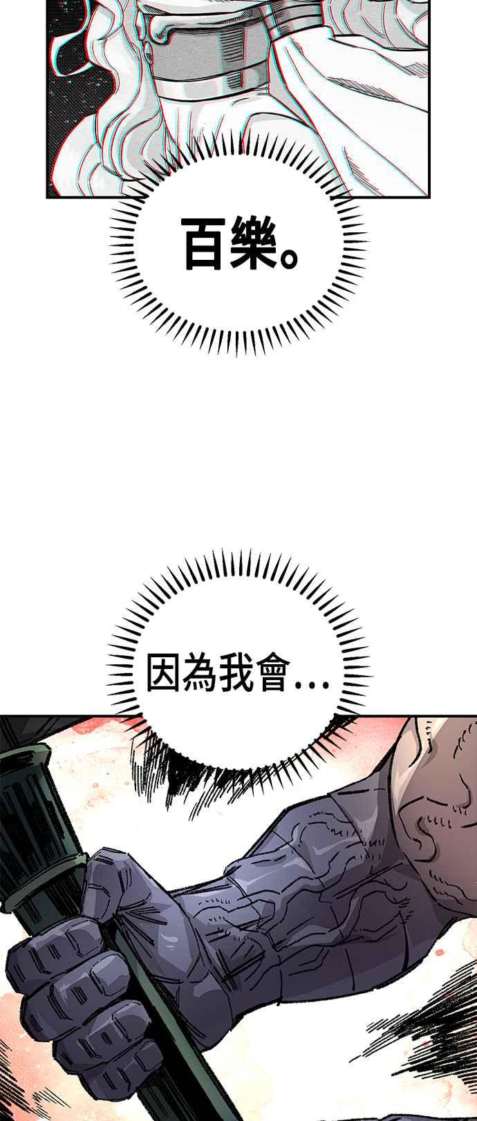 《万年老兵》第二季 第36话 第59页