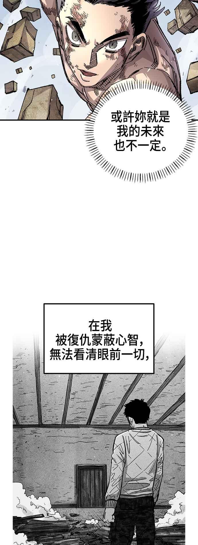 《万年老兵》第二季 第36话 第54页
