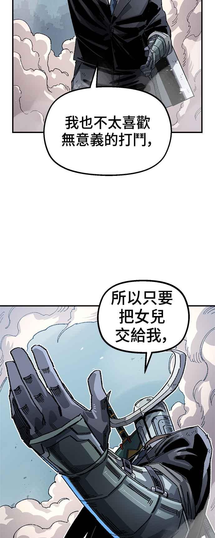 《万年老兵》第二季 第37话 第42页