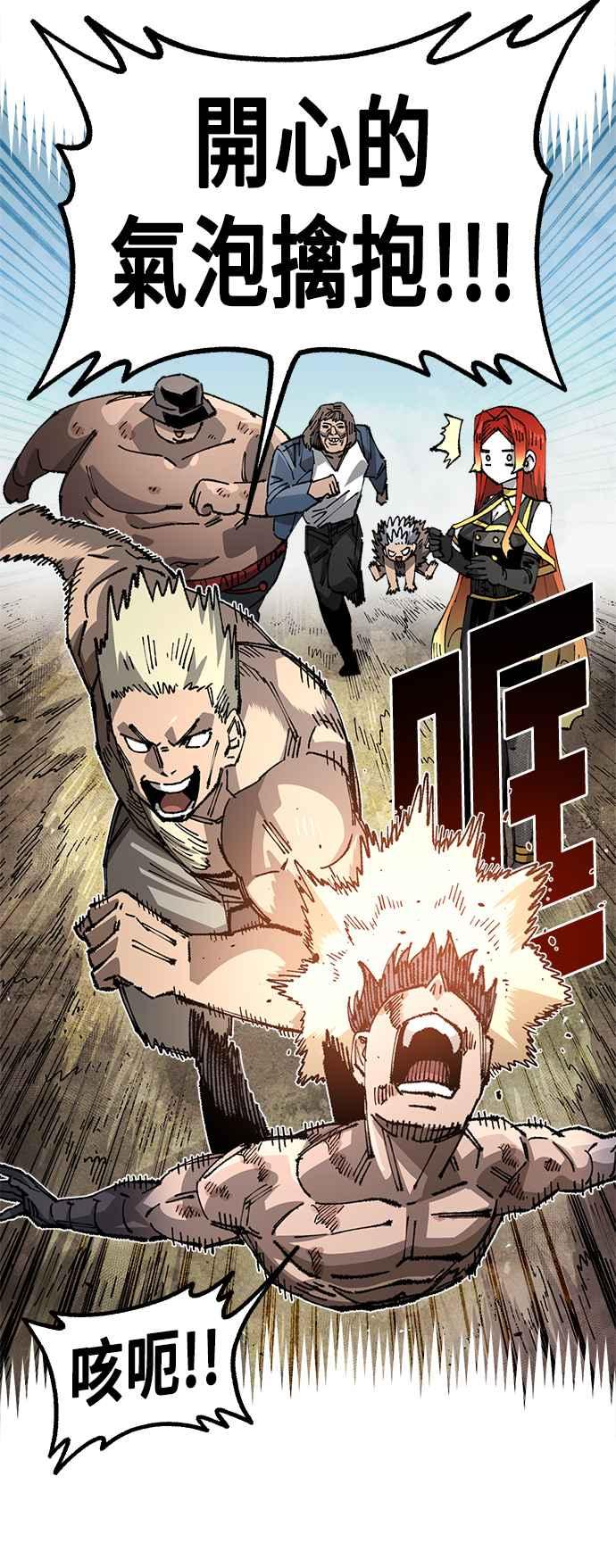 《万年老兵》第二季 第37话 第47页