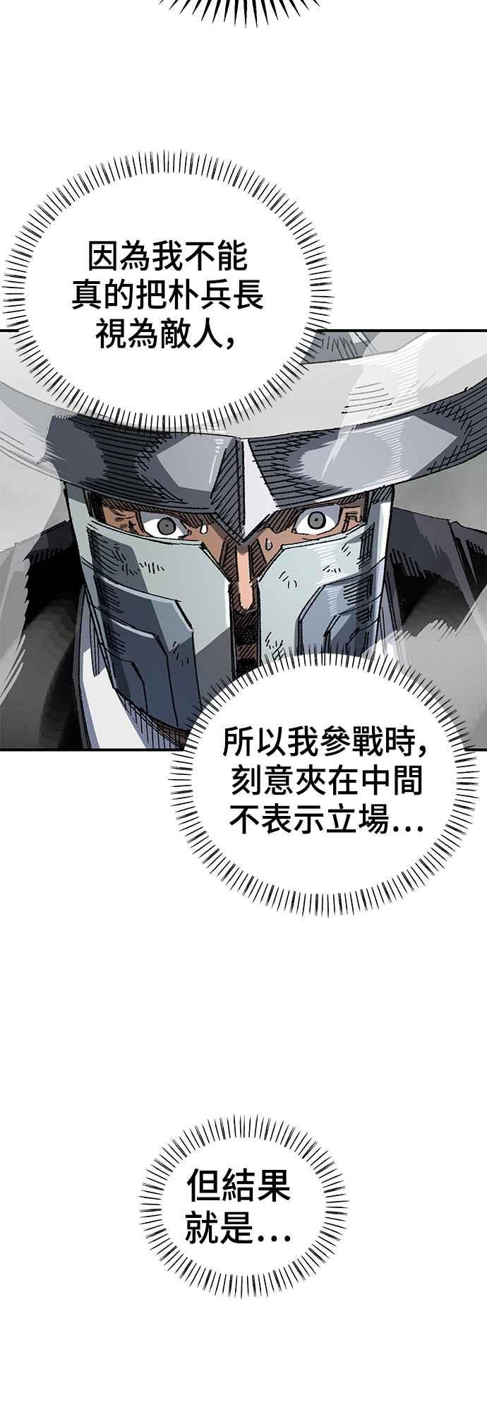 《万年老兵》第二季 第37话 第38页
