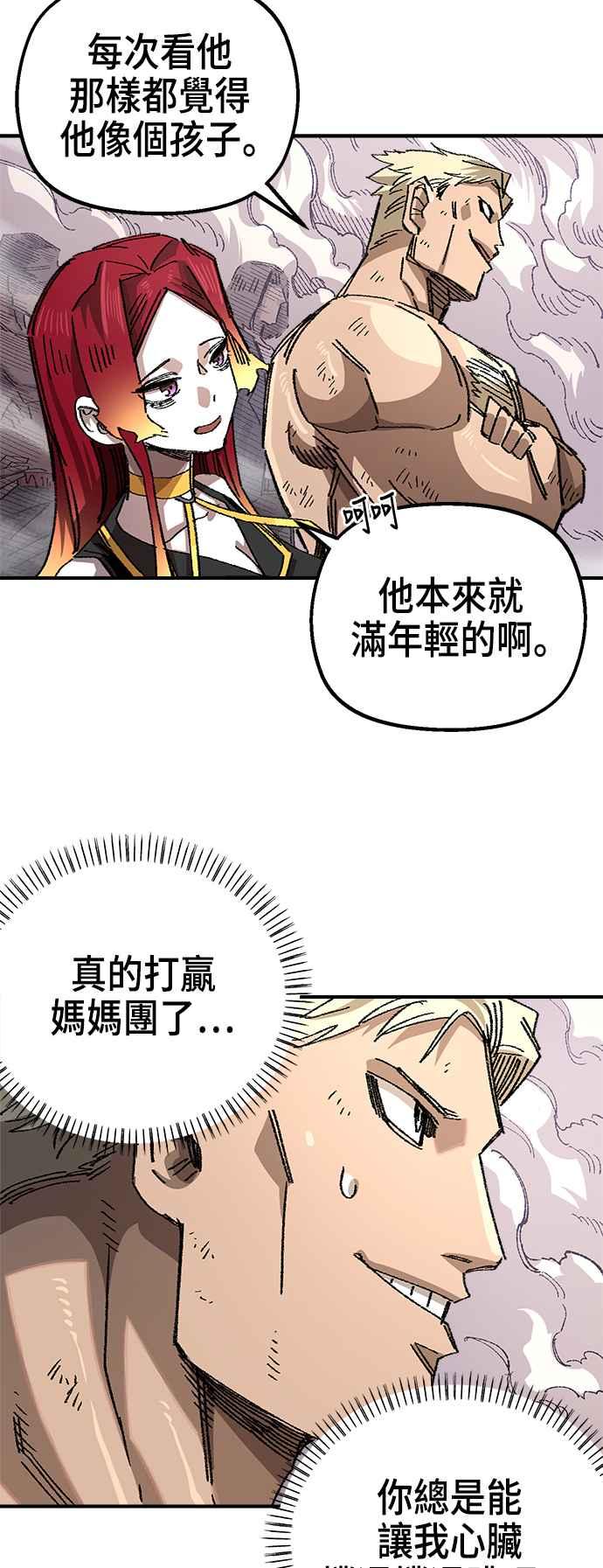 《万年老兵》第二季 第37话 第26页