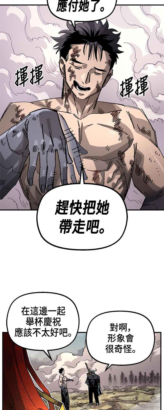 《万年老兵》第二季 第37话 第44页