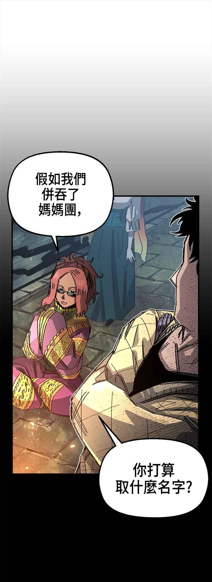 《万年老兵》第二季 第37话 第29页