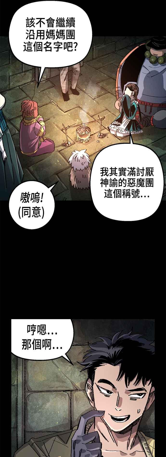《万年老兵》第二季 第37话 第30页