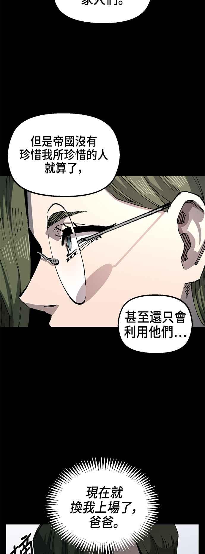 《万年老兵》第二季 第38话 第18页