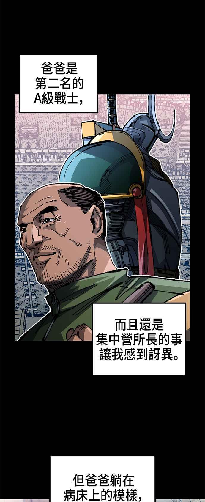 《万年老兵》第二季 第38话 第12页