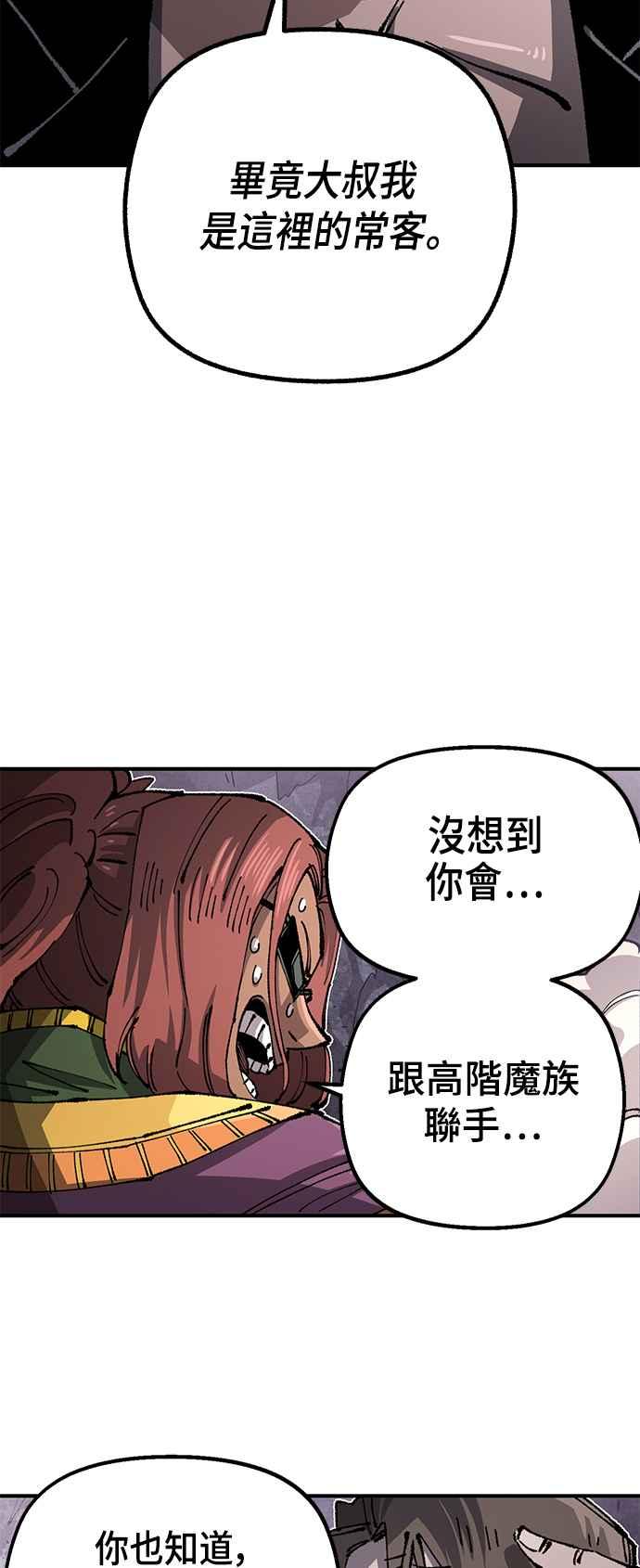 《万年老兵》第二季 第38话 第54页