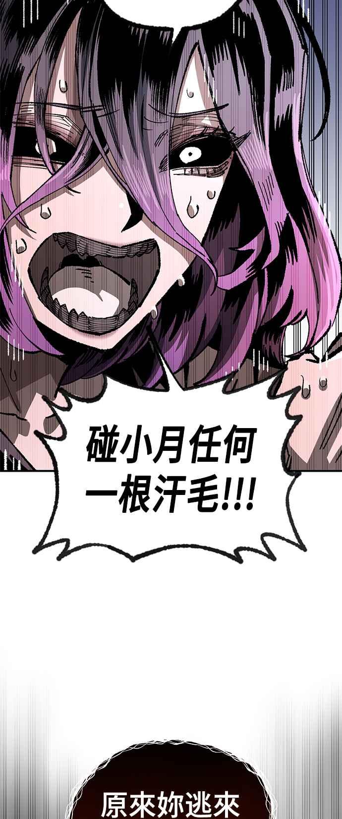 《万年老兵》第二季 第38话 第72页
