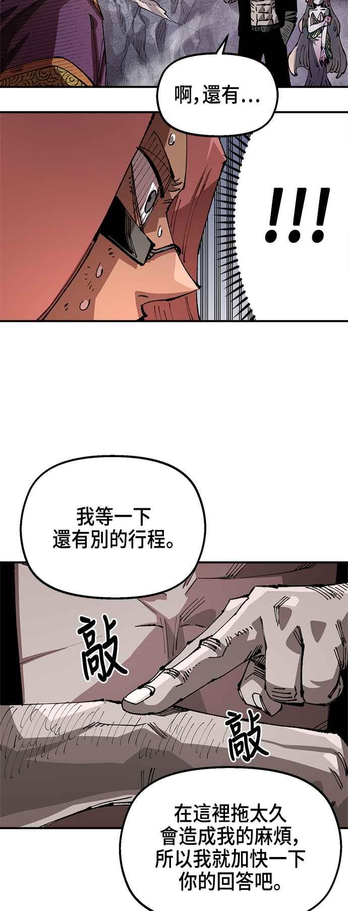 《万年老兵》第二季 第38话 第59页
