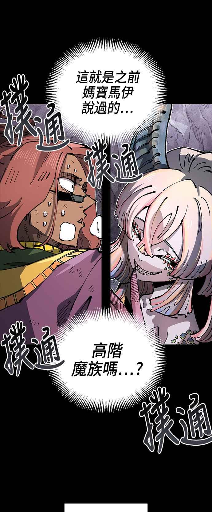 《万年老兵》第二季 第38话 第48页