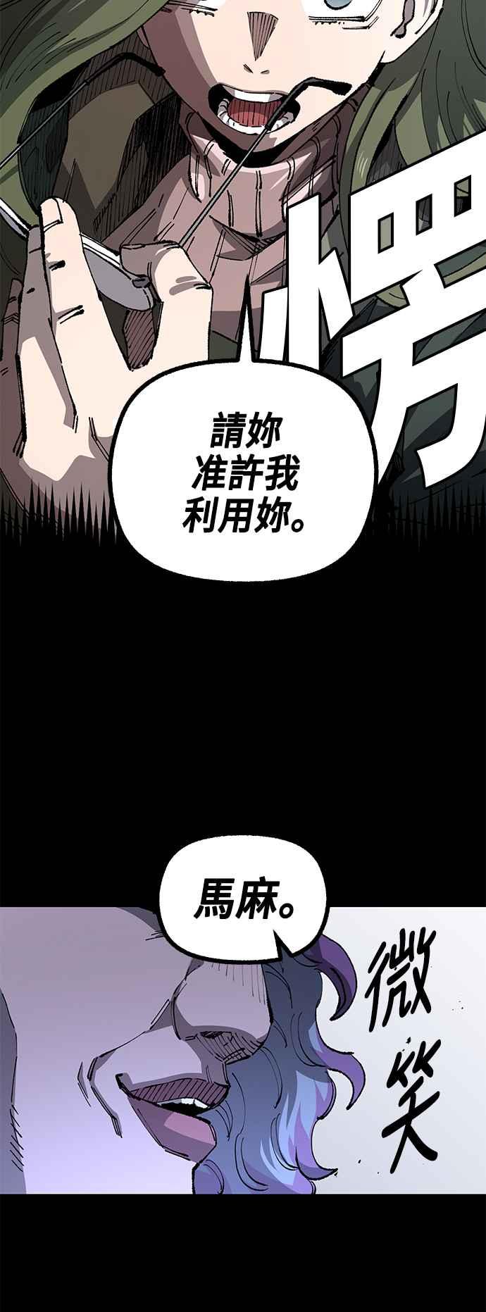 《万年老兵》第二季 第38话 第20页