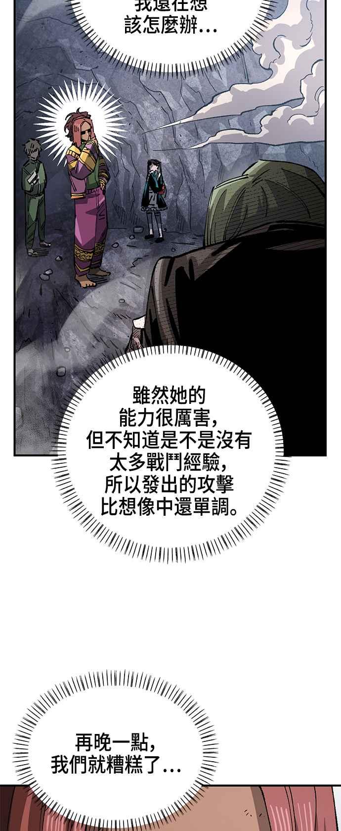 《万年老兵》第二季 第38话 第27页