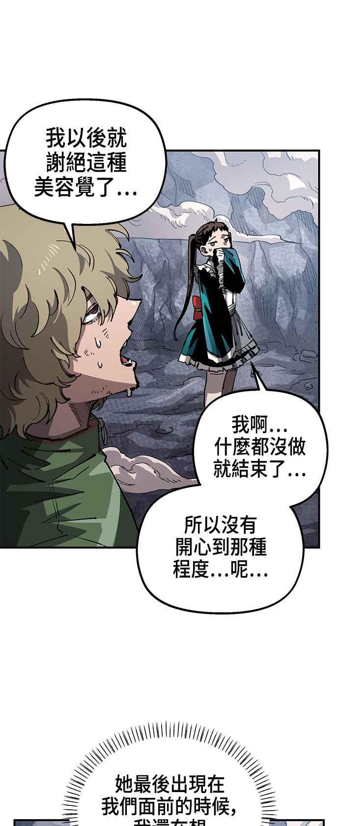 《万年老兵》第二季 第38话 第26页