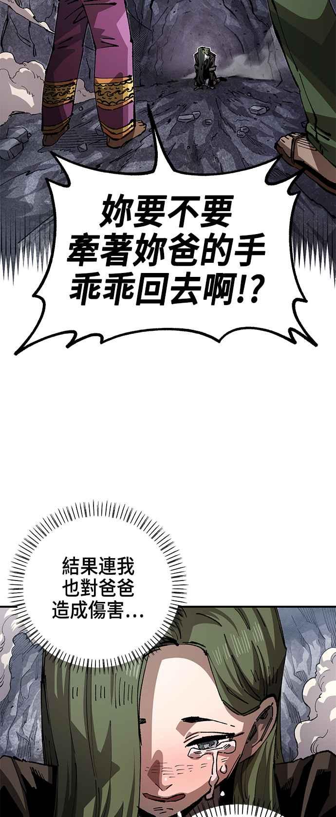 《万年老兵》第二季 第38话 第29页