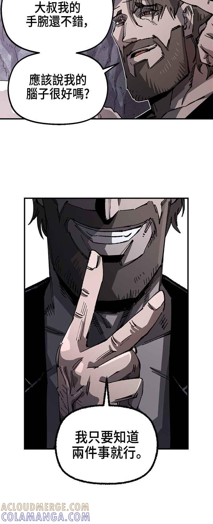 《万年老兵》第二季 第38话 第55页