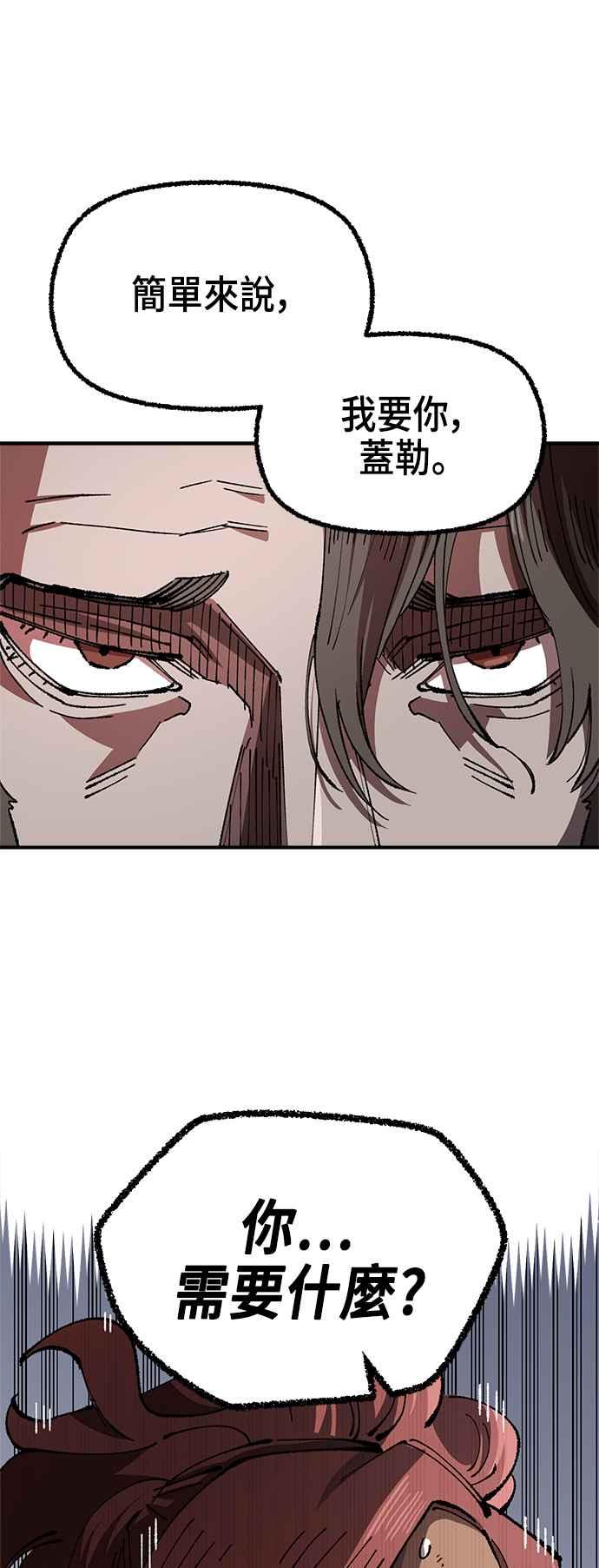 《万年老兵》第二季 第38话 第57页