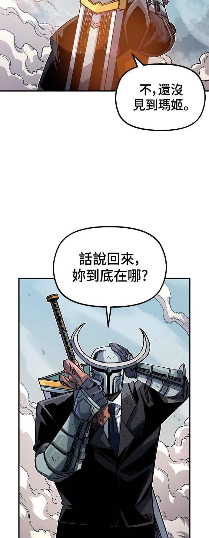 《万年老兵》第二季 第39话 第2页