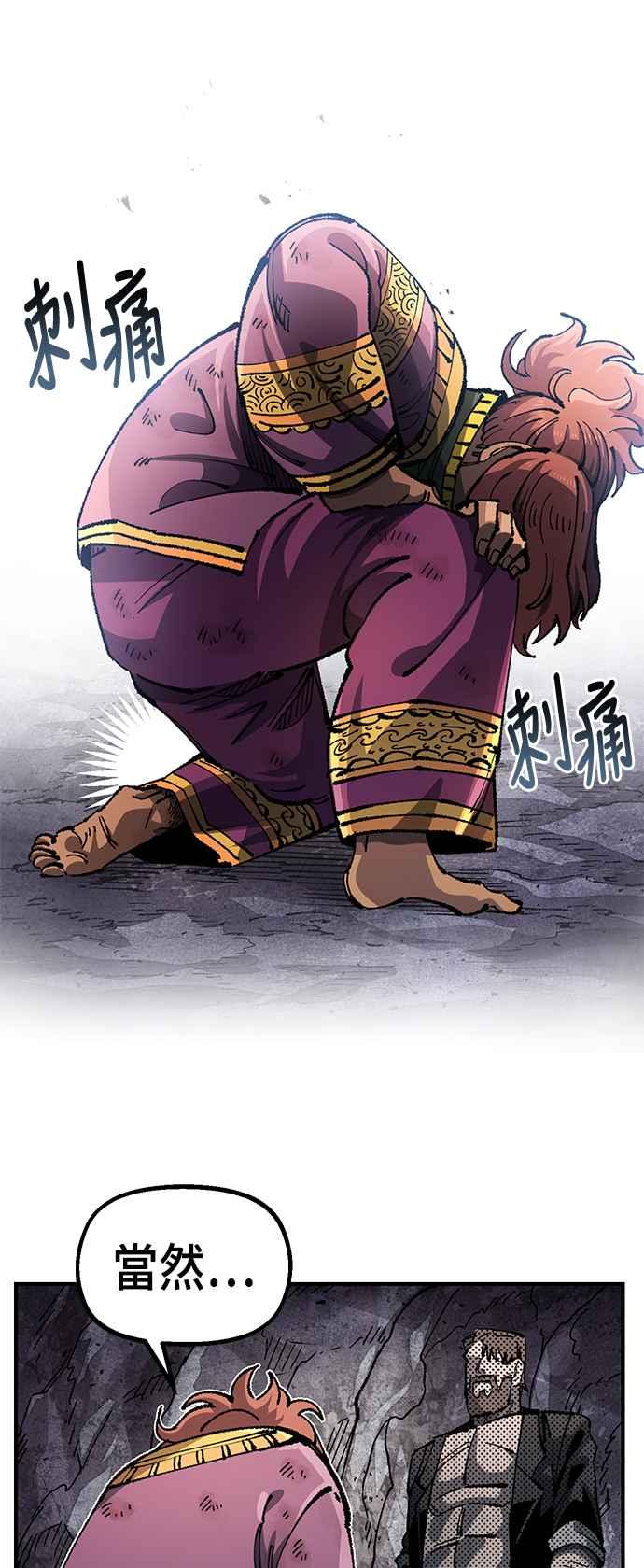 《万年老兵》第二季 第39话 第41页