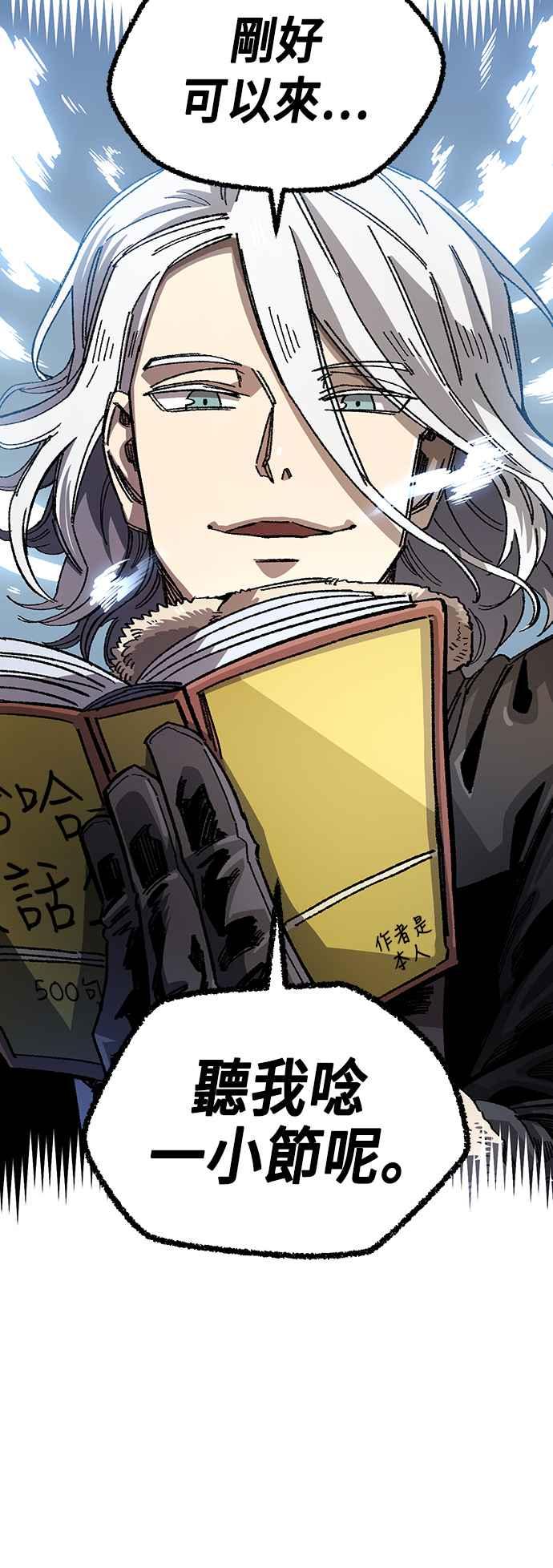 《万年老兵》第二季 第39话 第60页