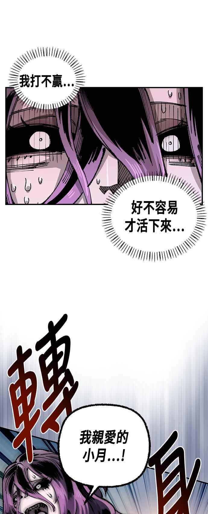 《万年老兵》第二季 第39话 第12页