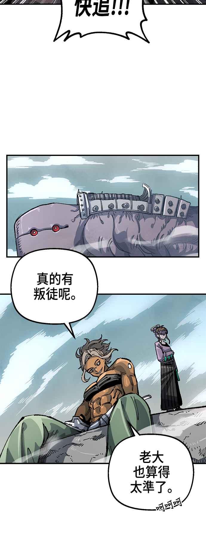 《万年老兵》第二季 第39话 第57页