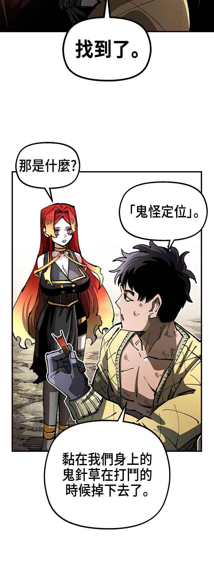 《万年老兵》第二季 第39话 第47页