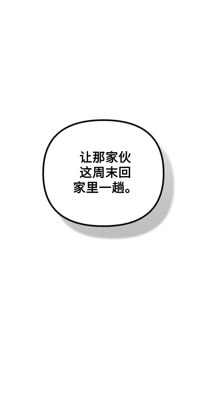《在中点遇见爱》第10话 第93页