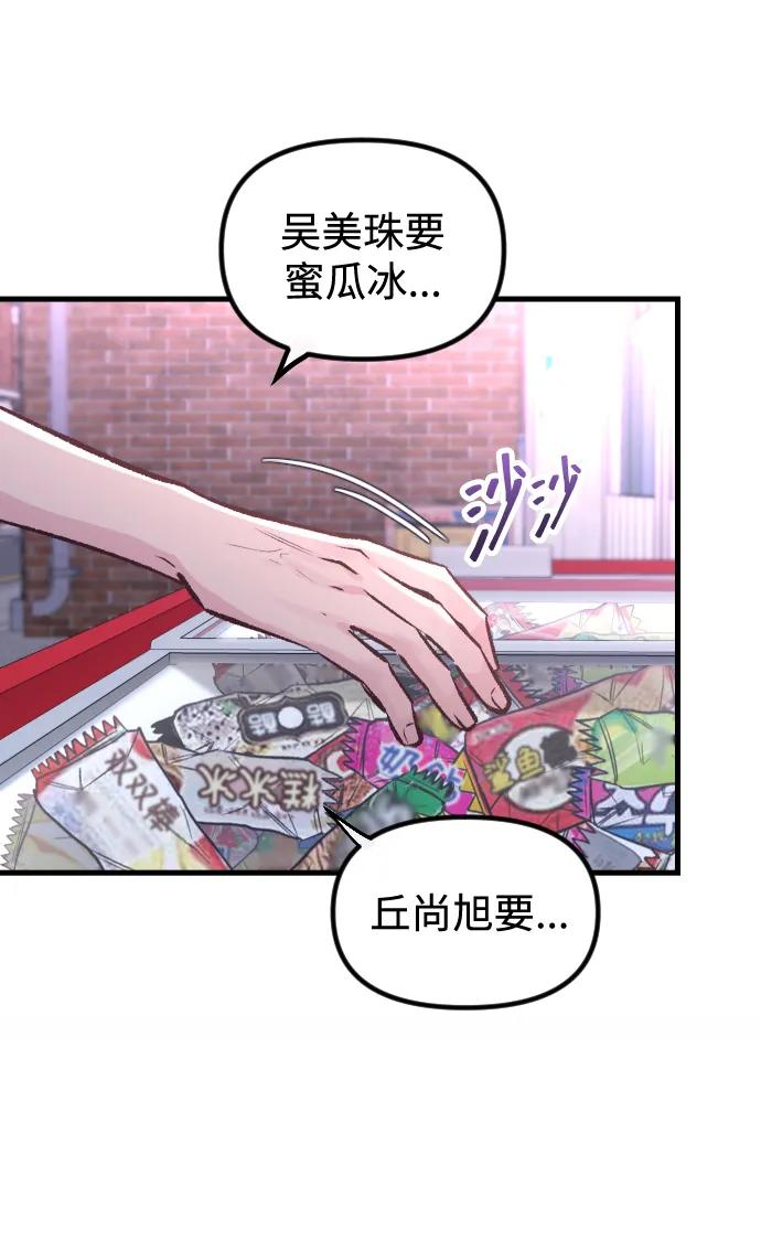 《在中点遇见爱》第10话 第45页