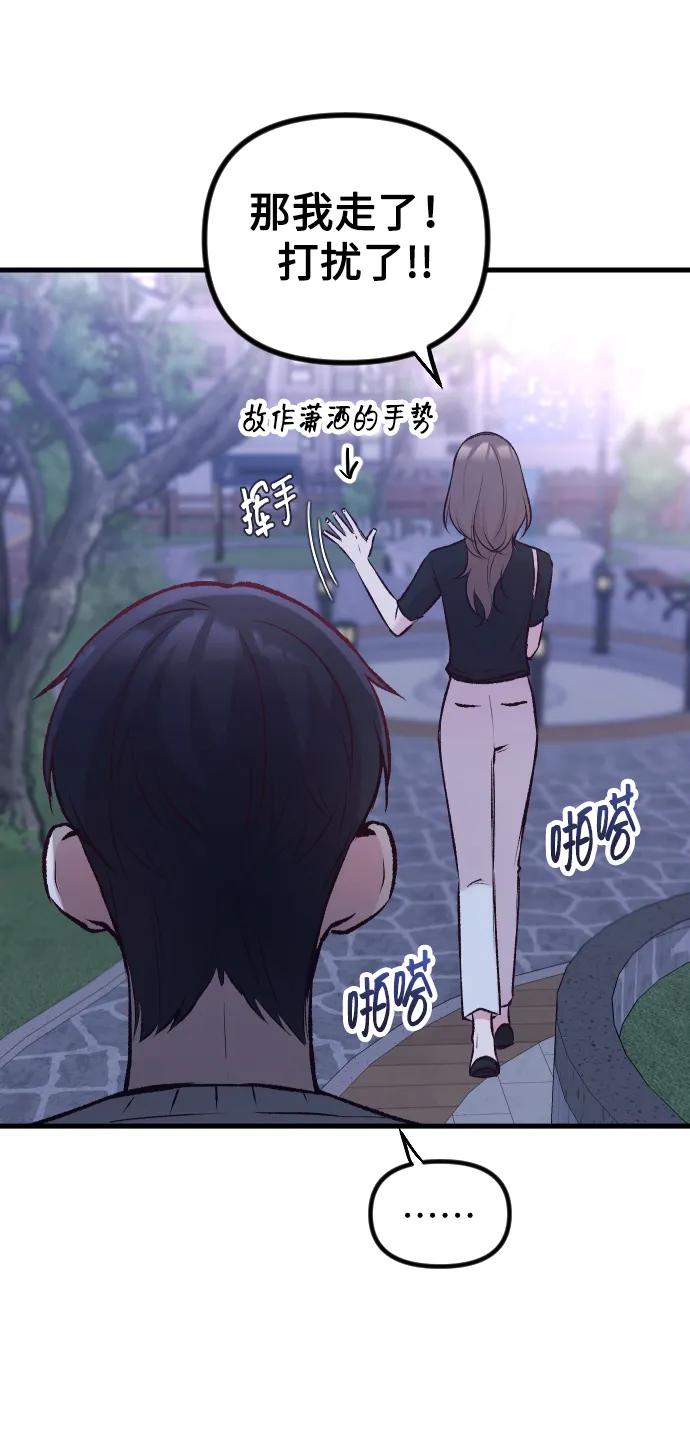 《在中点遇见爱》第10话 第41页
