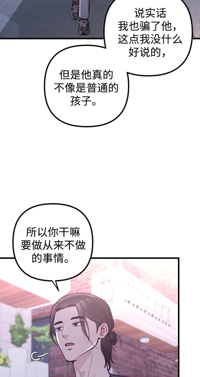 《在中点遇见爱》第10话 第54页