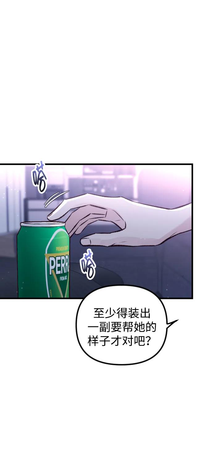 《在中点遇见爱》第10话 第72页