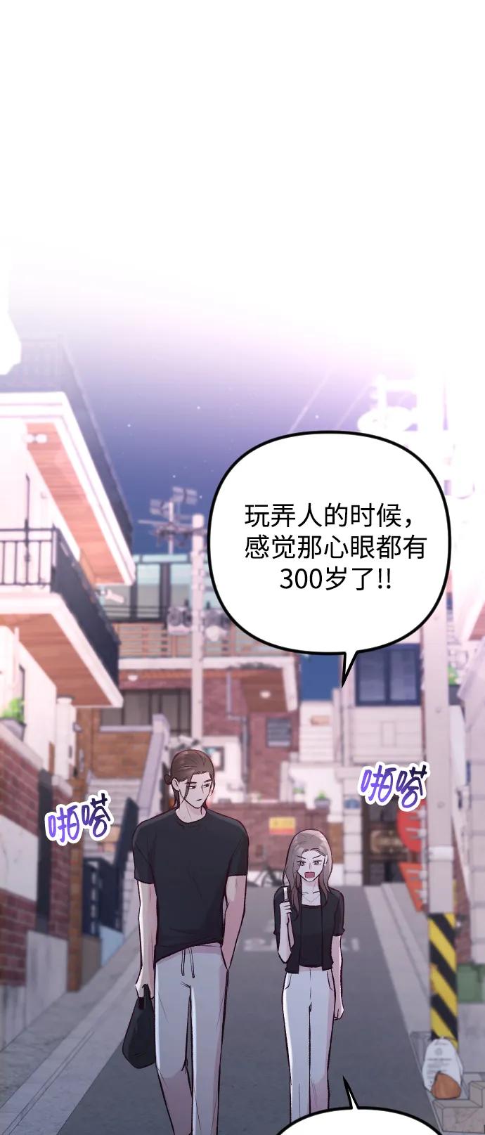 《在中点遇见爱》第10话 第53页
