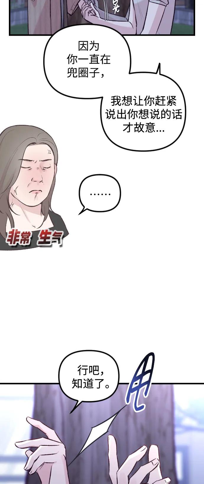 《在中点遇见爱》第10话 第36页