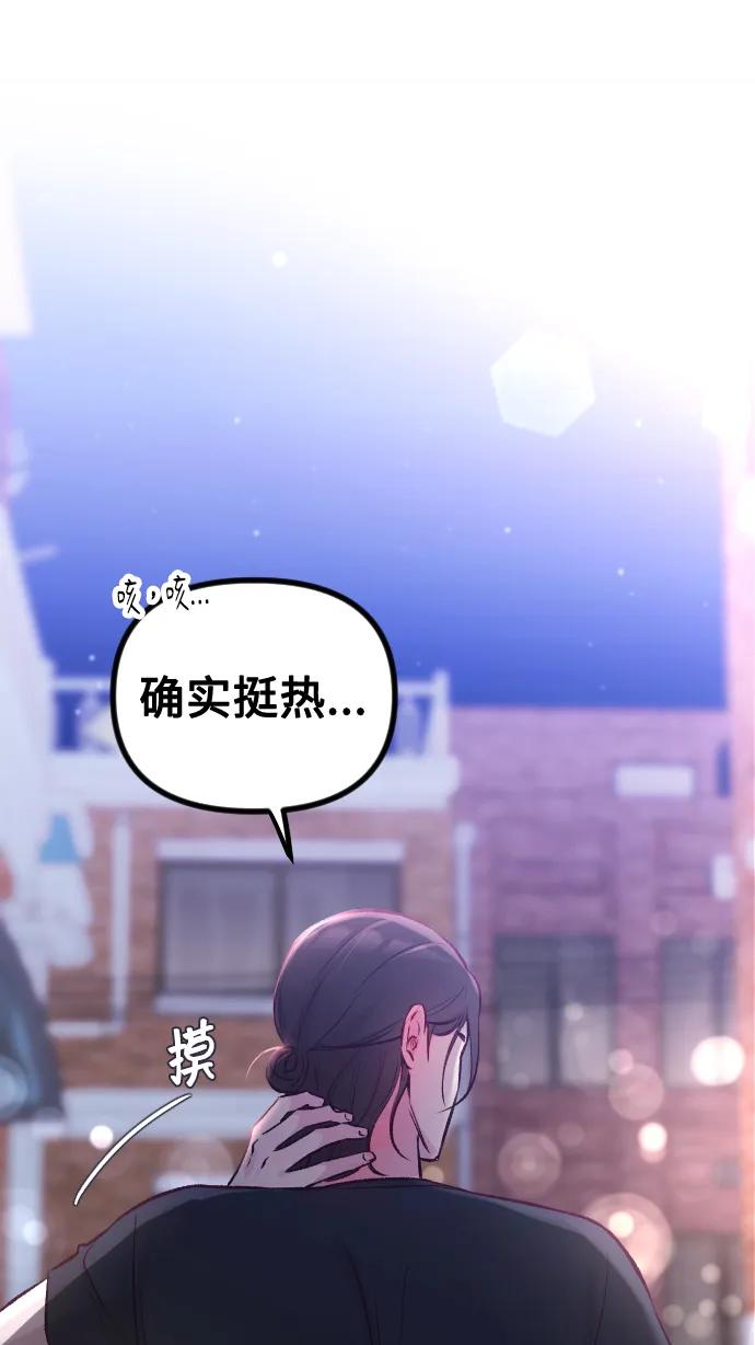 《在中点遇见爱》第10话 第69页