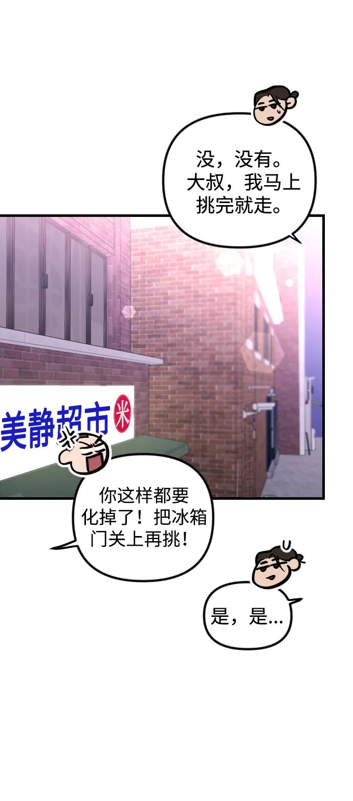 《在中点遇见爱》第10话 第48页