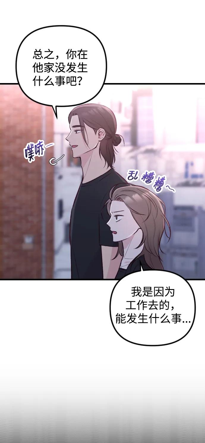 《在中点遇见爱》第10话 第57页