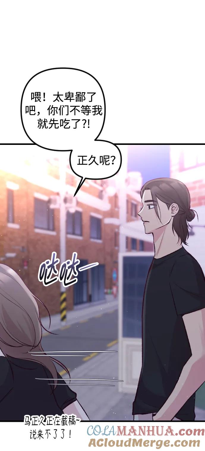 《在中点遇见爱》第10话 第67页