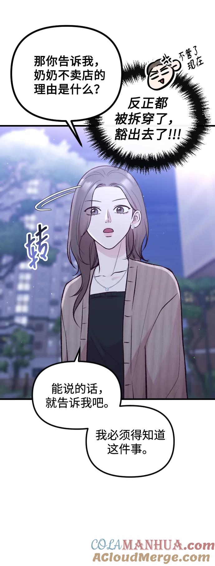 《在中点遇见爱》第10话 第28页