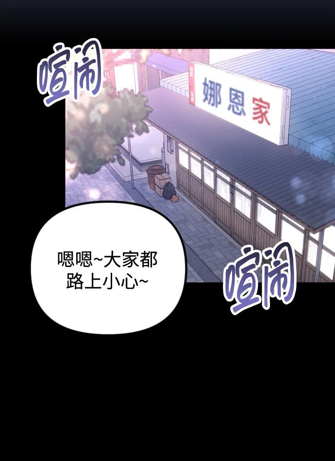 《在中点遇见爱》第10话 第3页