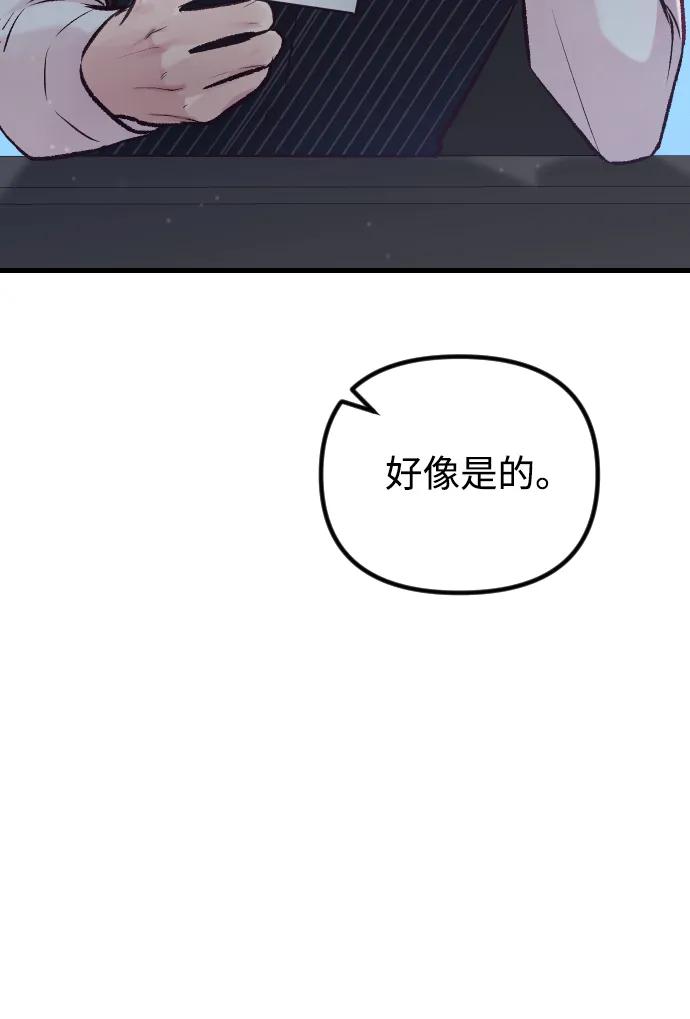 《在中点遇见爱》第10话 第89页