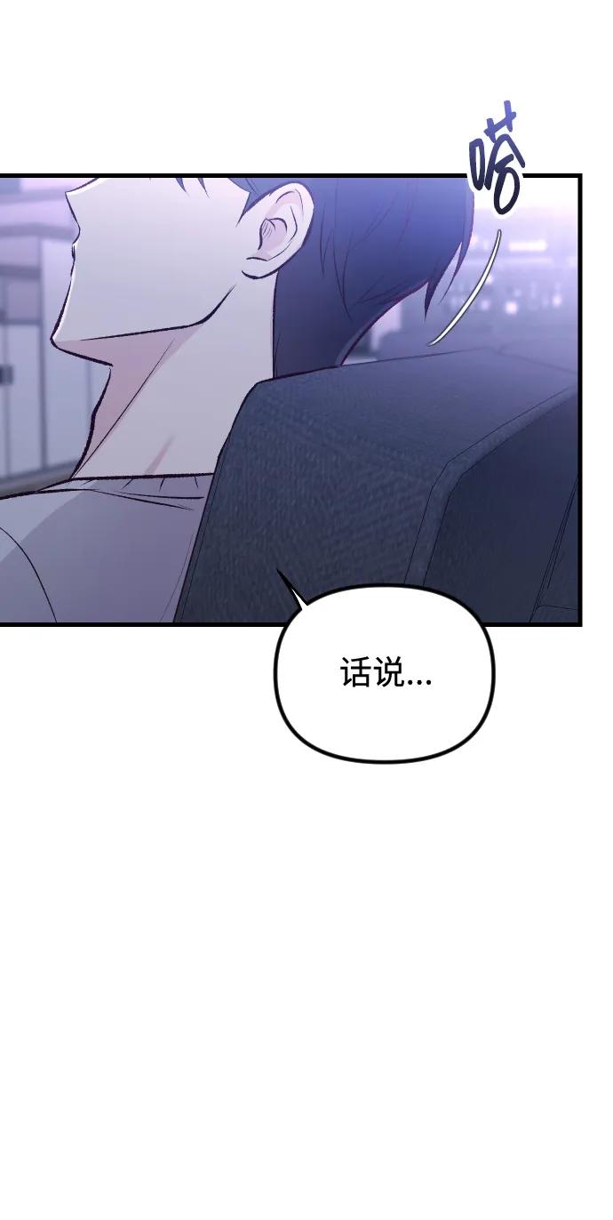 《在中点遇见爱》第10话 第75页